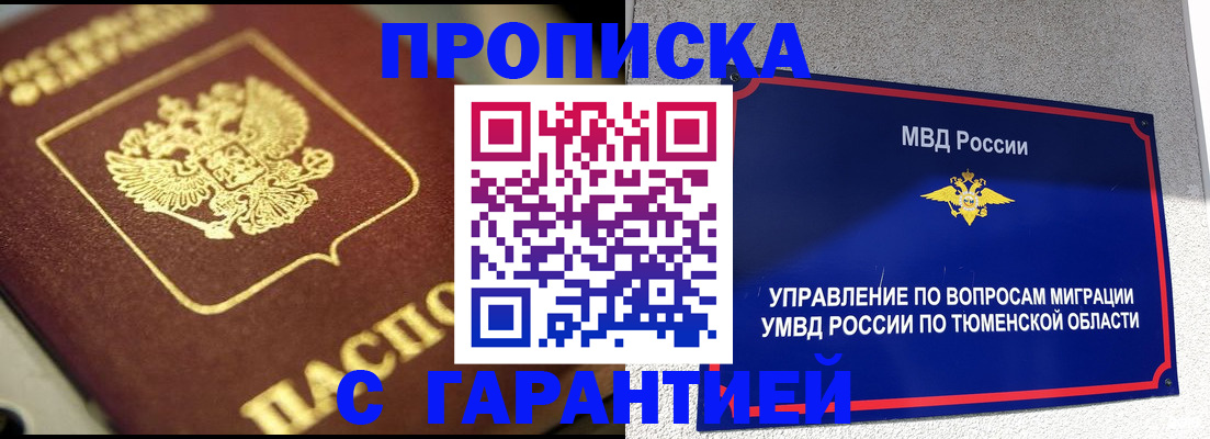 временная прописка в Дятьково